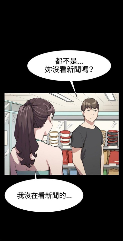 便利店深夜干饭漫画,第21话4图