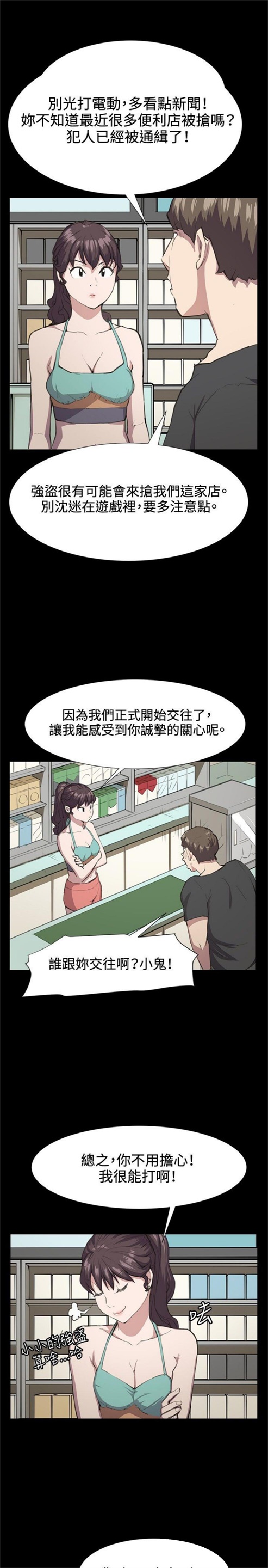 便利店深夜干饭漫画,第21话5图