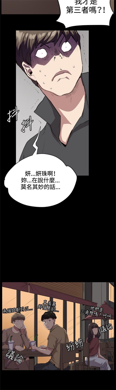 不便的便利店漫画,第26话2图