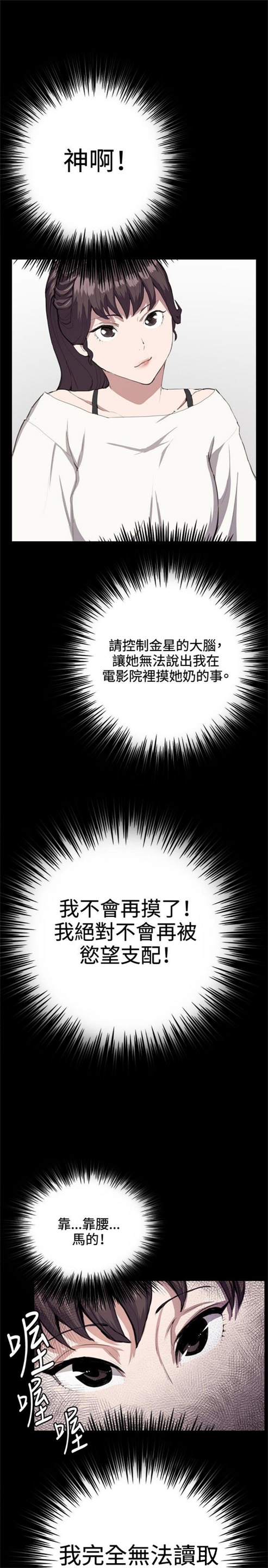 不便的便利店漫画,第26话5图