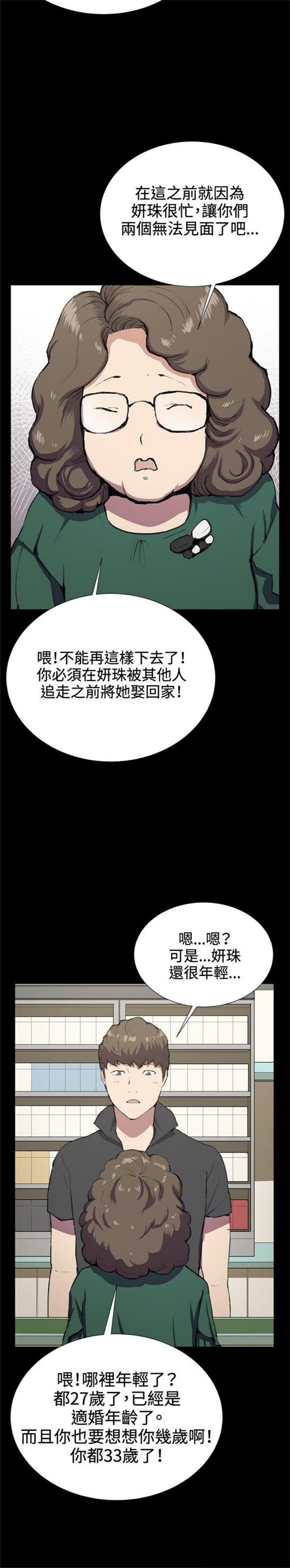 日版便利店漫画漫画,第29话4图