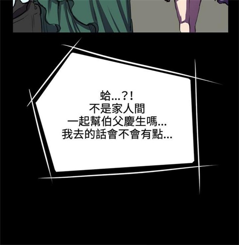 不便的便利店漫画,第30话4图