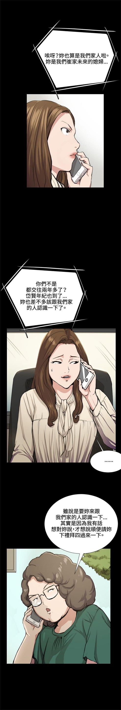 不便的便利店漫画,第30话5图