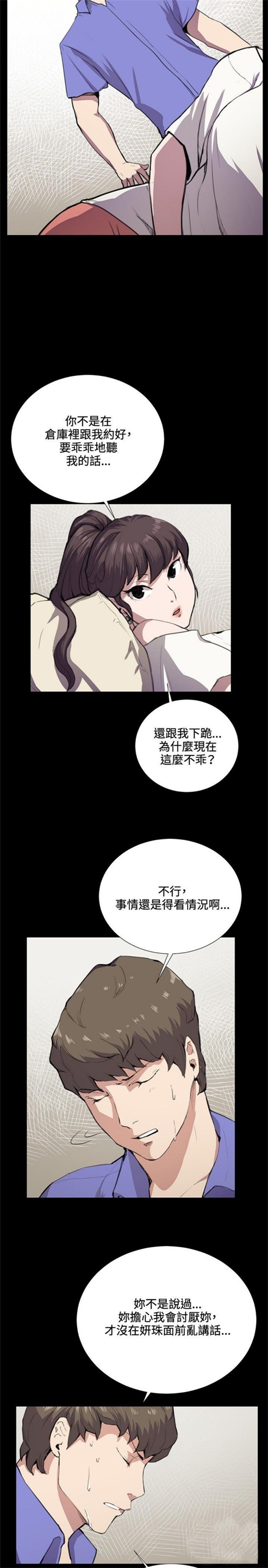 深夜便利店漫画漫画,第33话2图