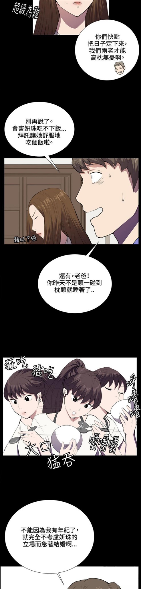 深夜便利店沙雕漫画漫画,第36话2图