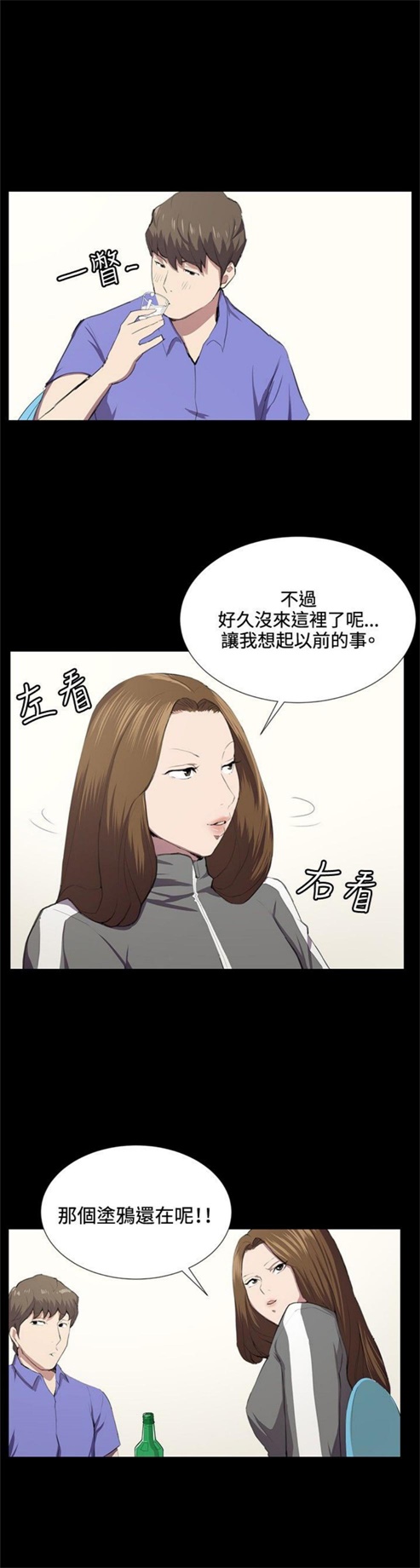 不便的便利店漫画,第39话3图