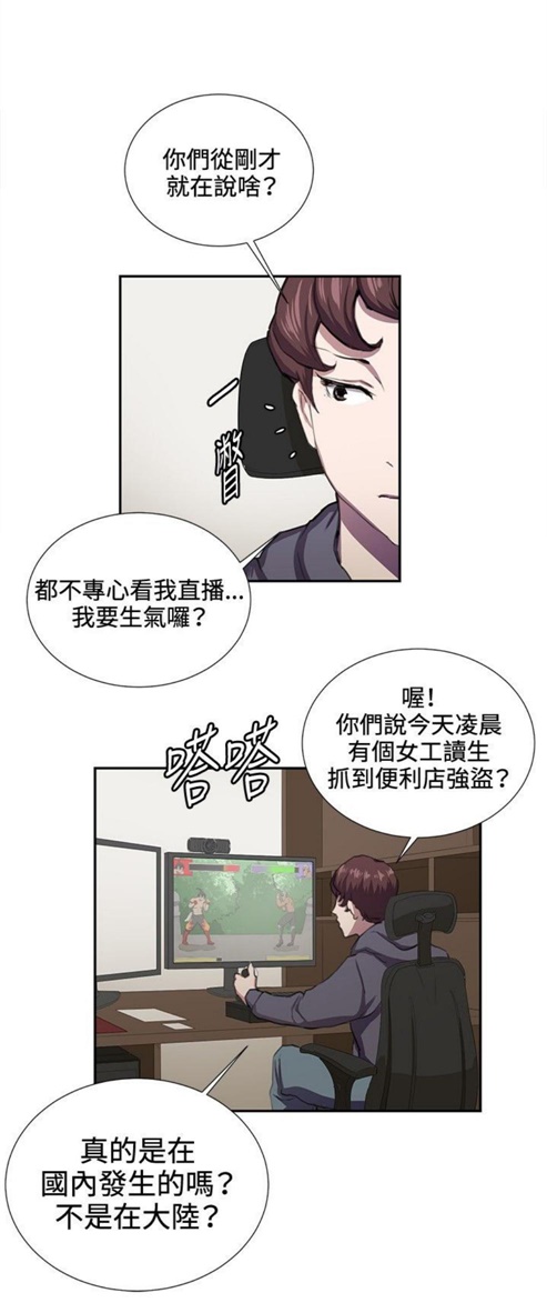 深夜便利店老板的漫画漫画,第41话4图