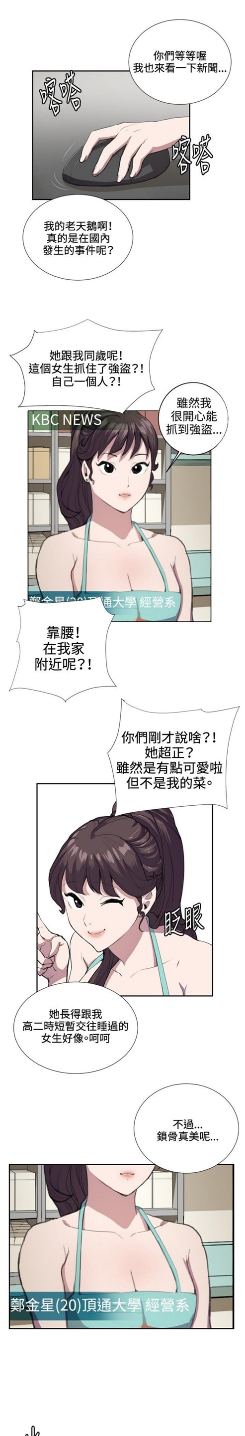 深夜便利店老板的漫画漫画,第41话5图