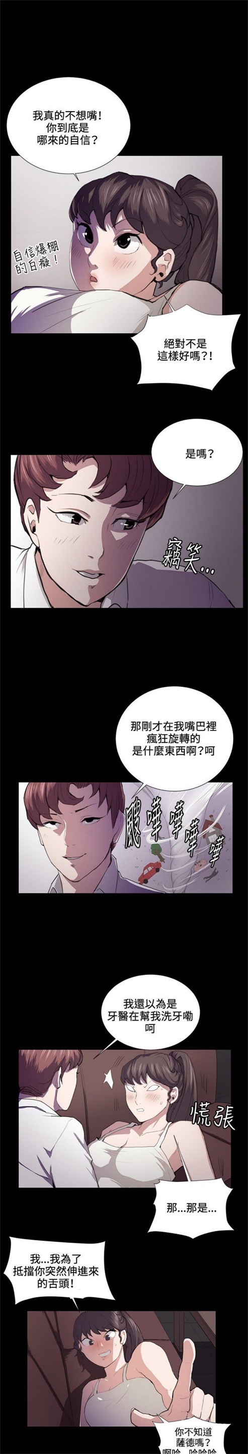 不便的便利店漫画,第43话2图