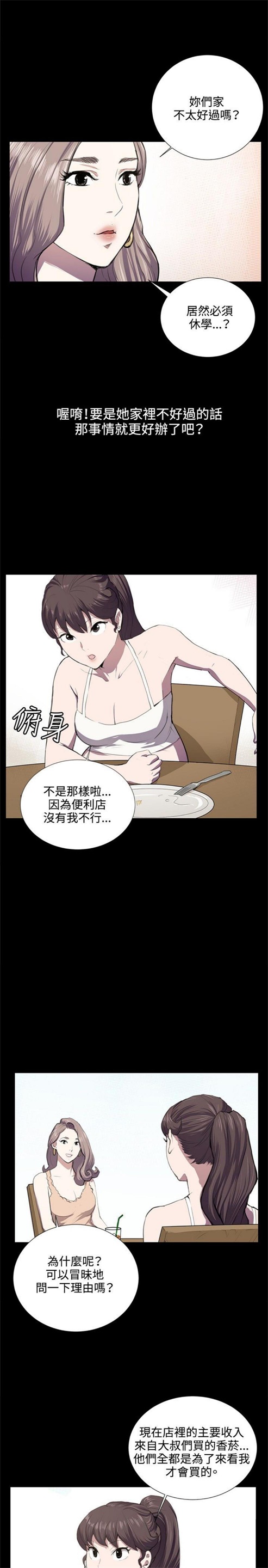 深夜便利店老板的漫画漫画,第46话3图