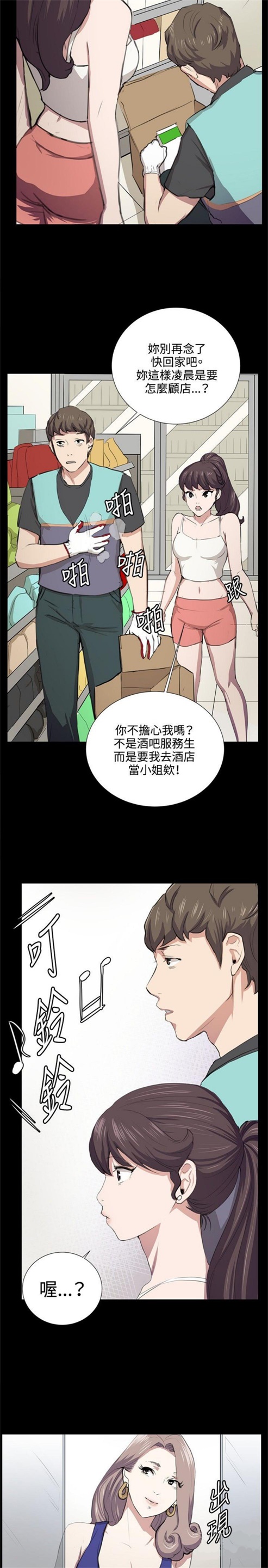 不便的便利店漫画,第47话3图