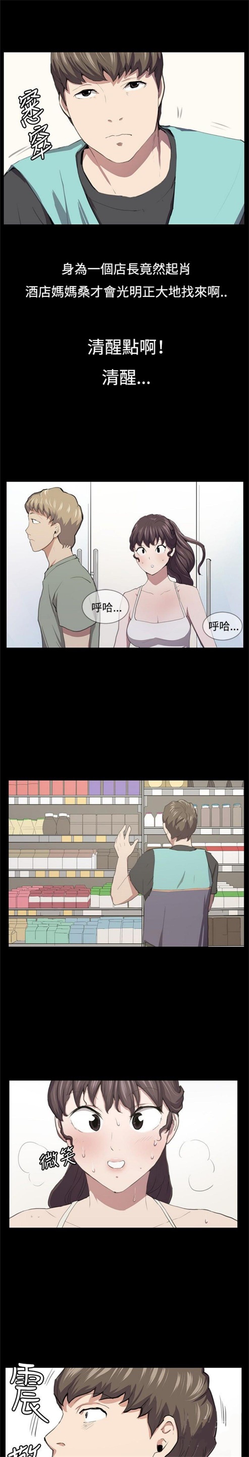 不便的便利店漫画,第49话2图