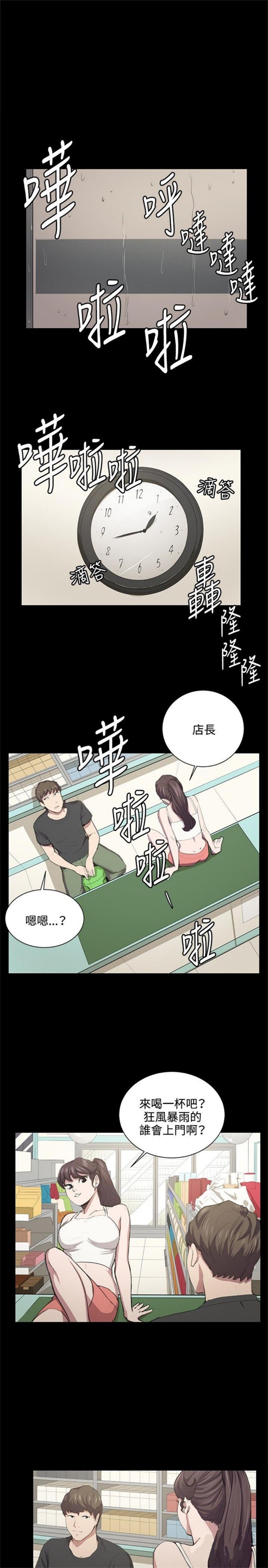 不便的便利店漫画,第50话5图