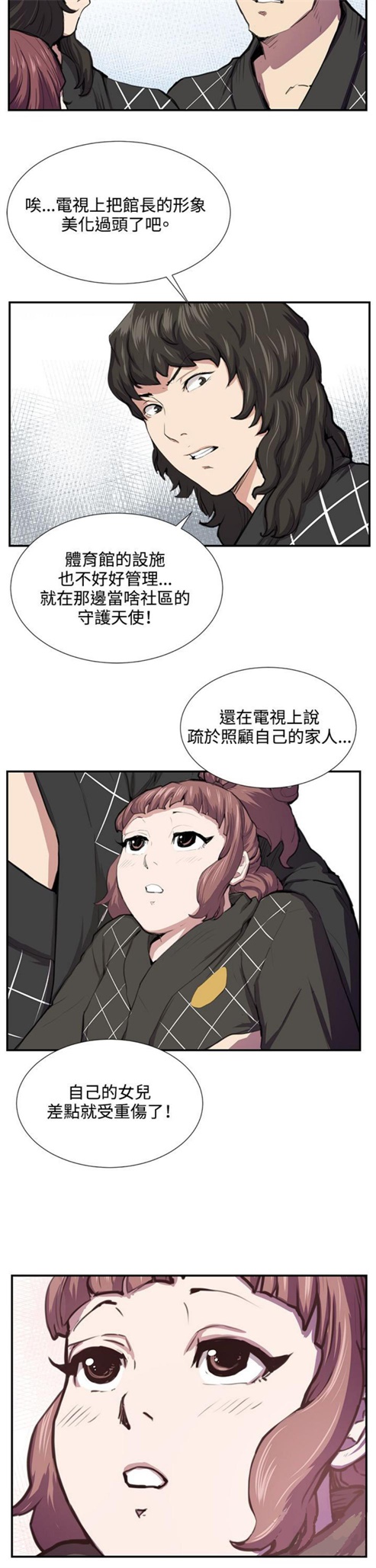 不便的便利店漫画,第51话4图