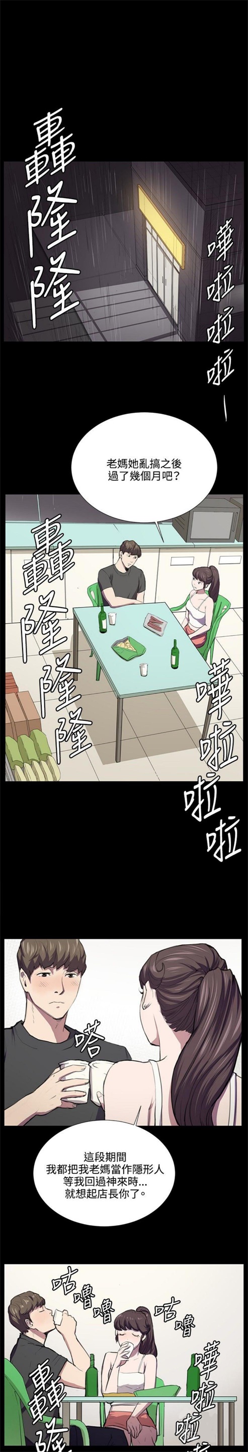 深夜便利店66话漫画,第53话5图