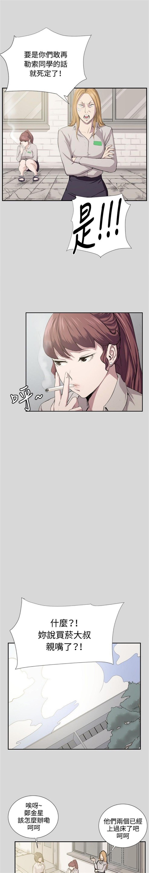 不便的便利店漫画,第55话2图