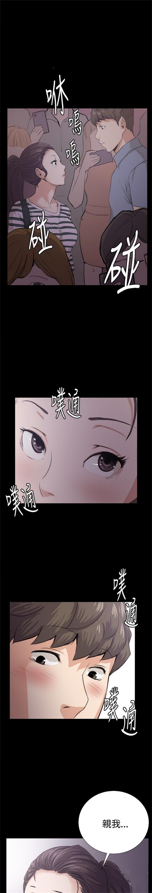 不便的便利店漫画,第57话3图