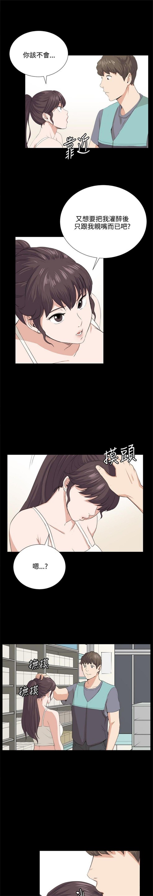 不便的便利店漫画,第58话4图