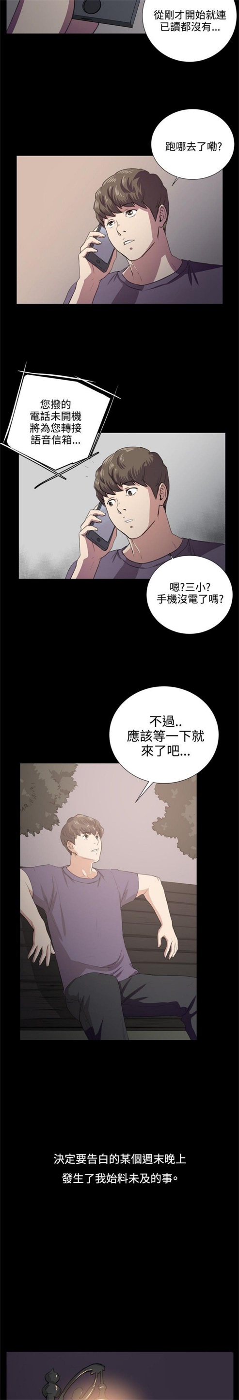 不便的便利店漫画,第58话2图