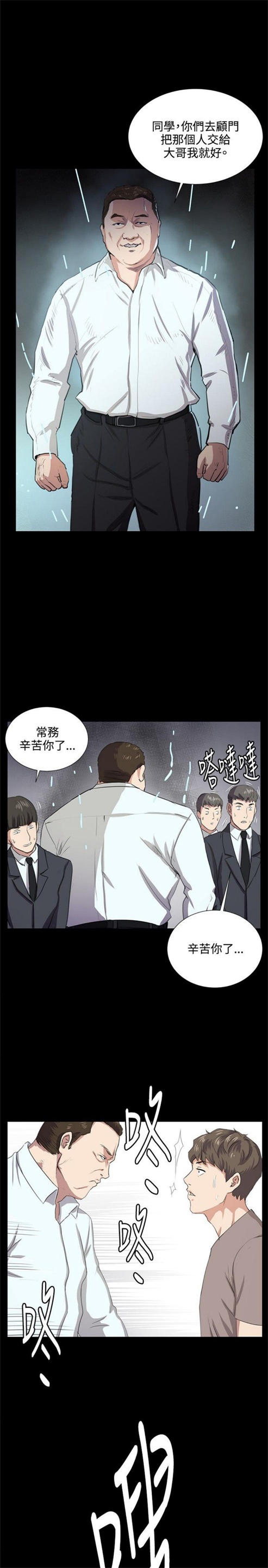 不便的便利店漫画,第61话3图