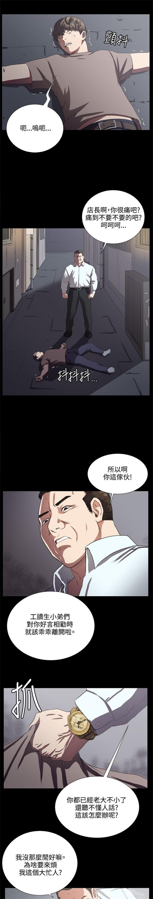 不便的便利店漫画,第61话2图