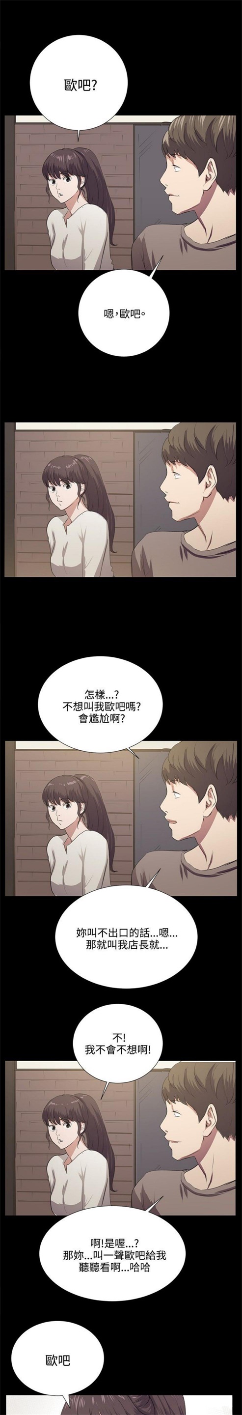 不便的便利店漫画,第64话2图