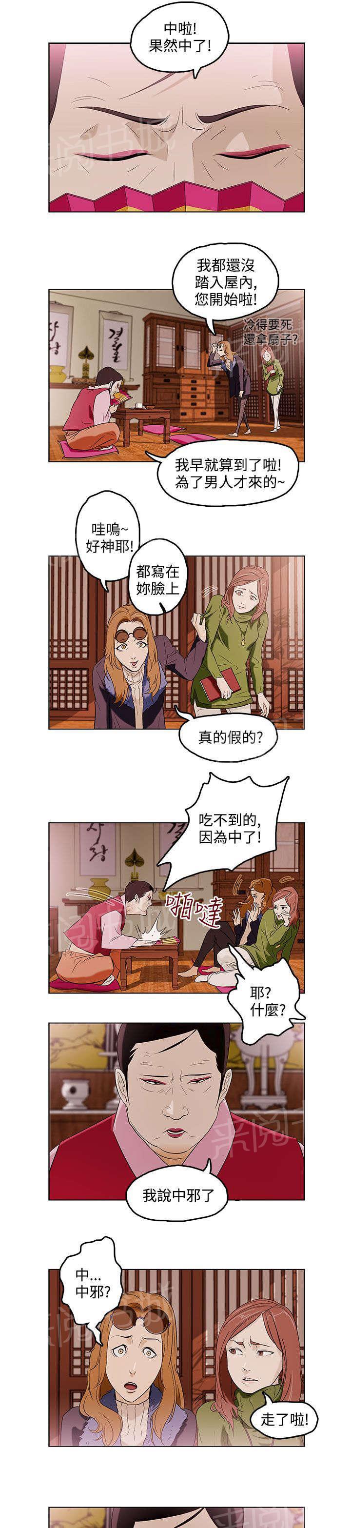 赏罚语录漫画,第16章：倾诉3图