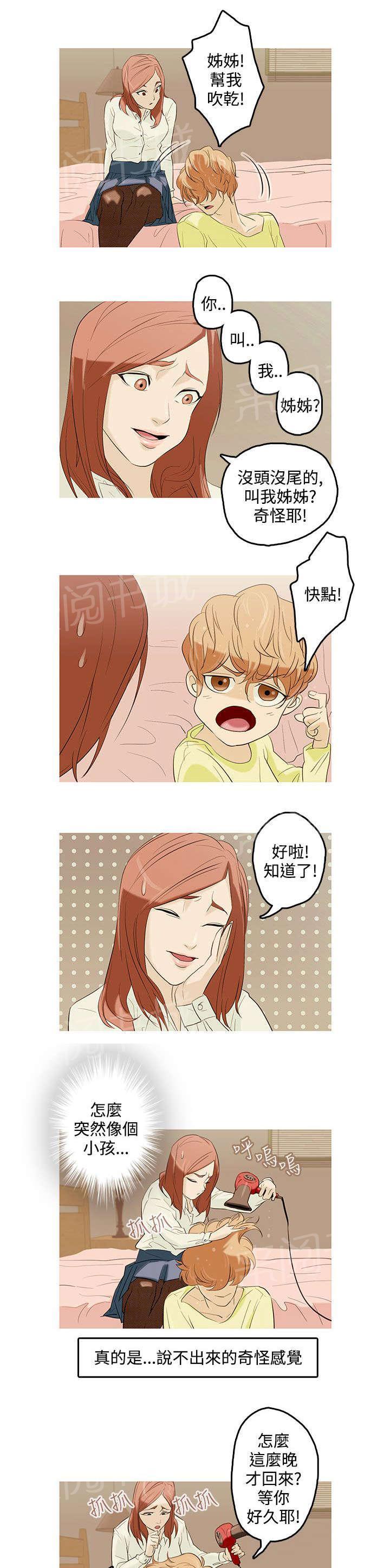 他们的爱漫画漫画,第8章：试验一下7图