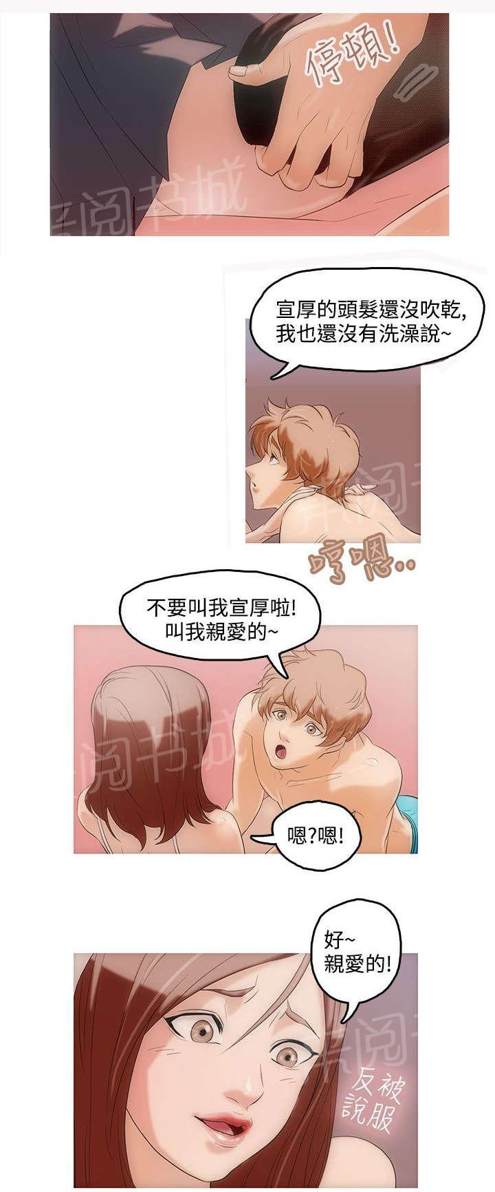 赏罚语录漫画,第23章：忍不住4图