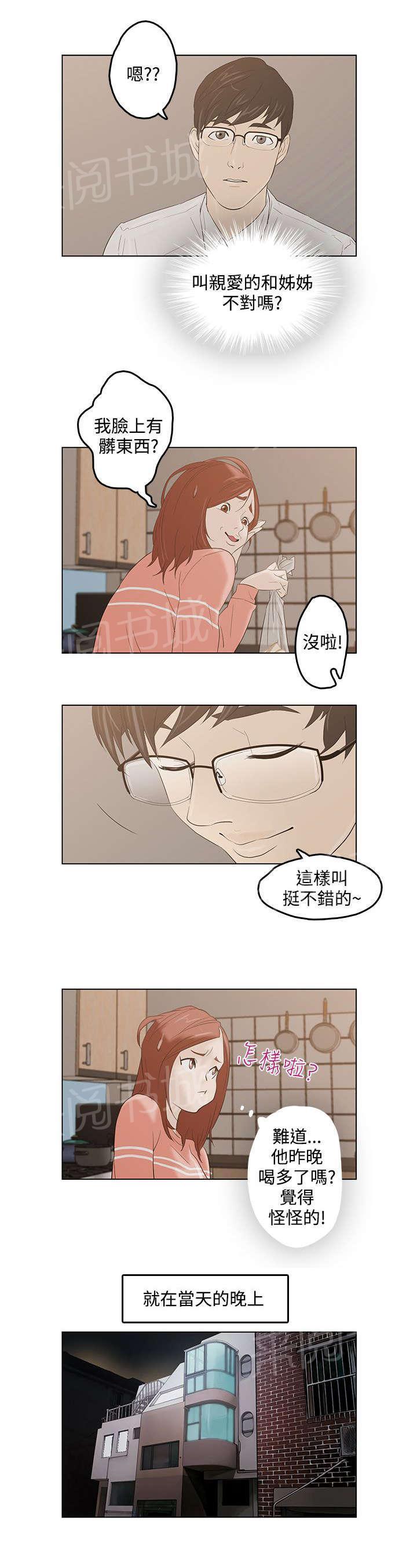 赏罚关系漫画漫画,第13章：解围3图