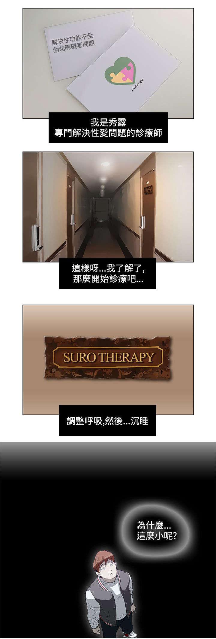 她们的安慰漫画漫画,第7章：很适合你7图