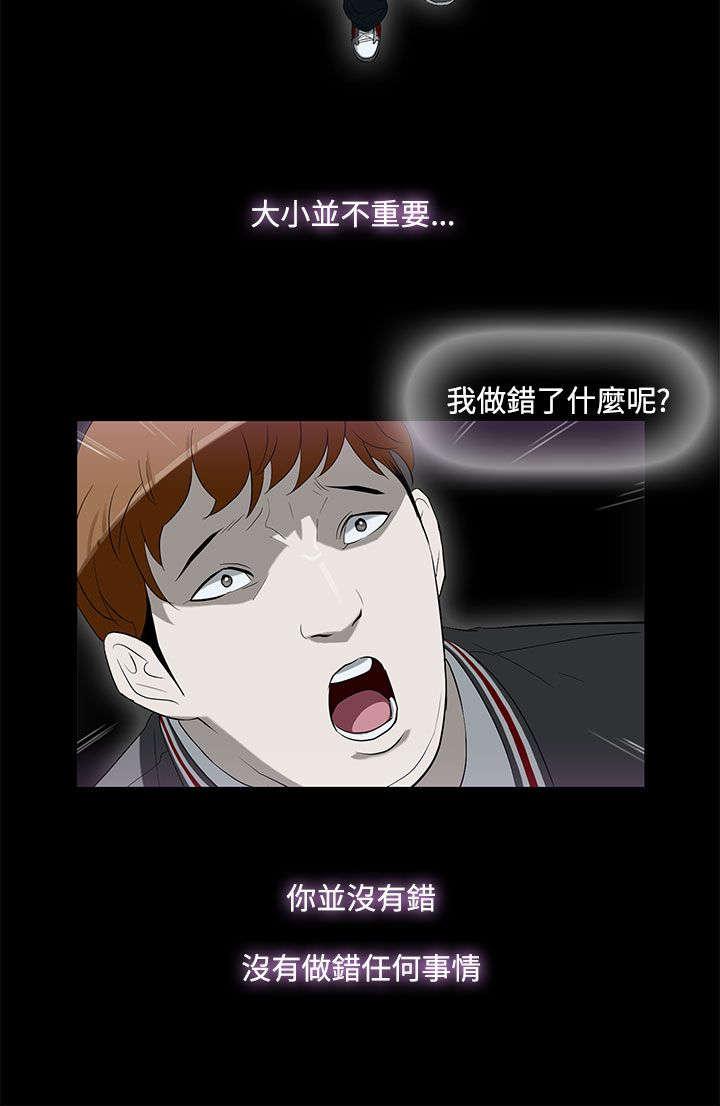 赏罚关系漫画漫画,第8章：想法1图