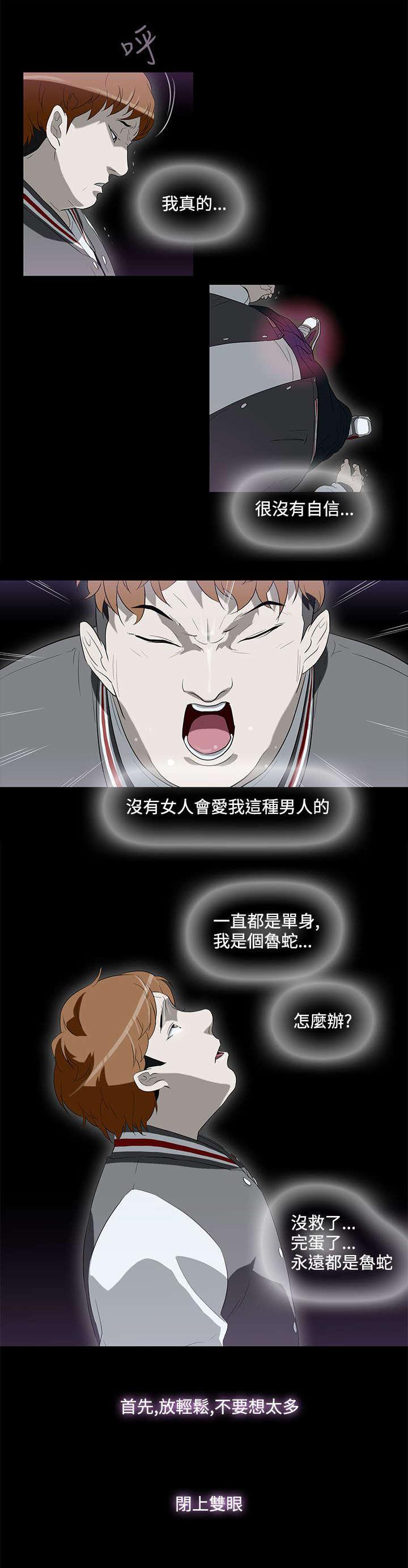 有关公平公正的漫画漫画,第12章：生气3图