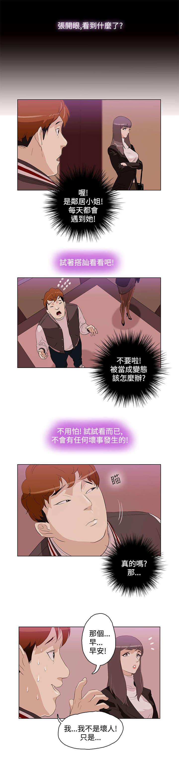 赏罚关系漫画漫画,第22章：紧张3图