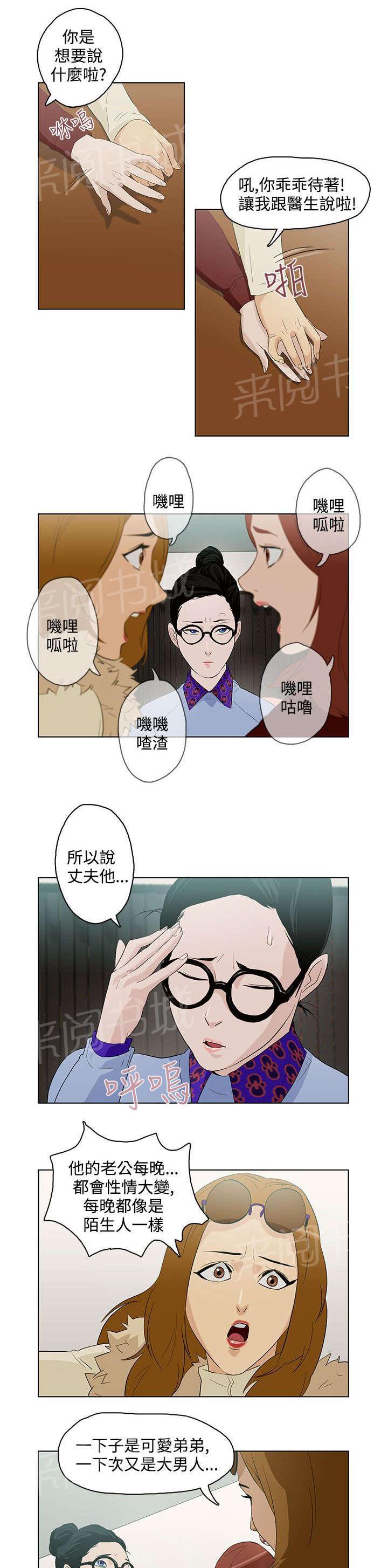 法纪漫画漫画,第5章：安慰1图