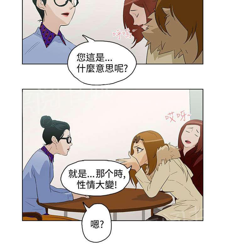 奖惩主题漫画漫画,第8章：想法1图