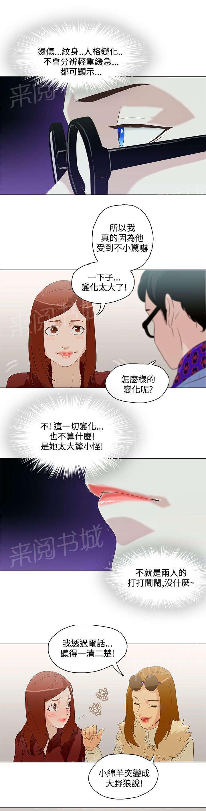 她们的安慰漫画漫画,第5章：过分要求7图