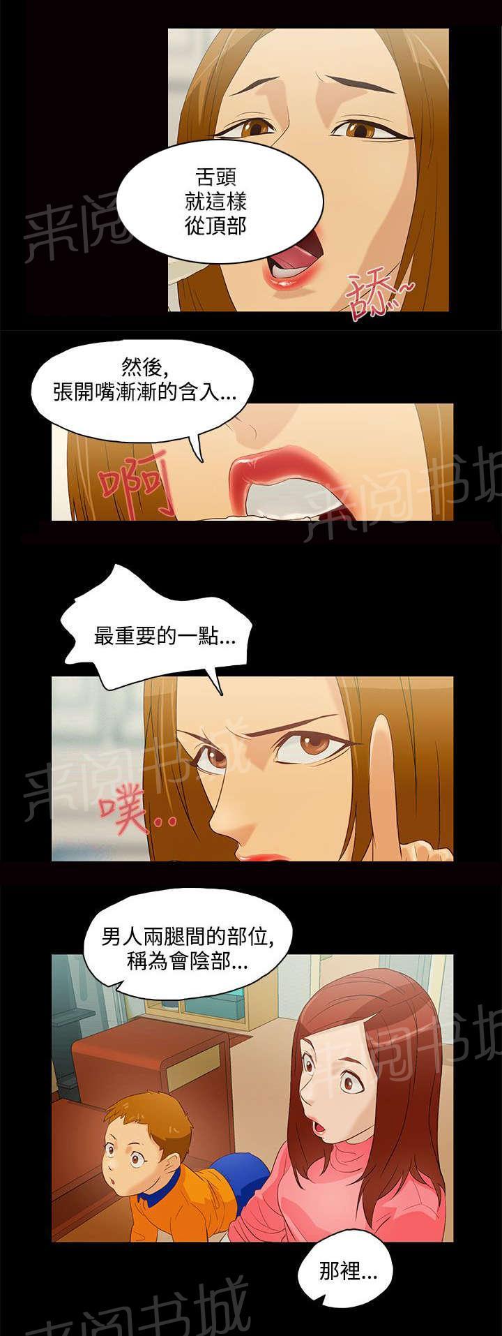 赏罚关系漫画漫画,第11章：没必要回答2图