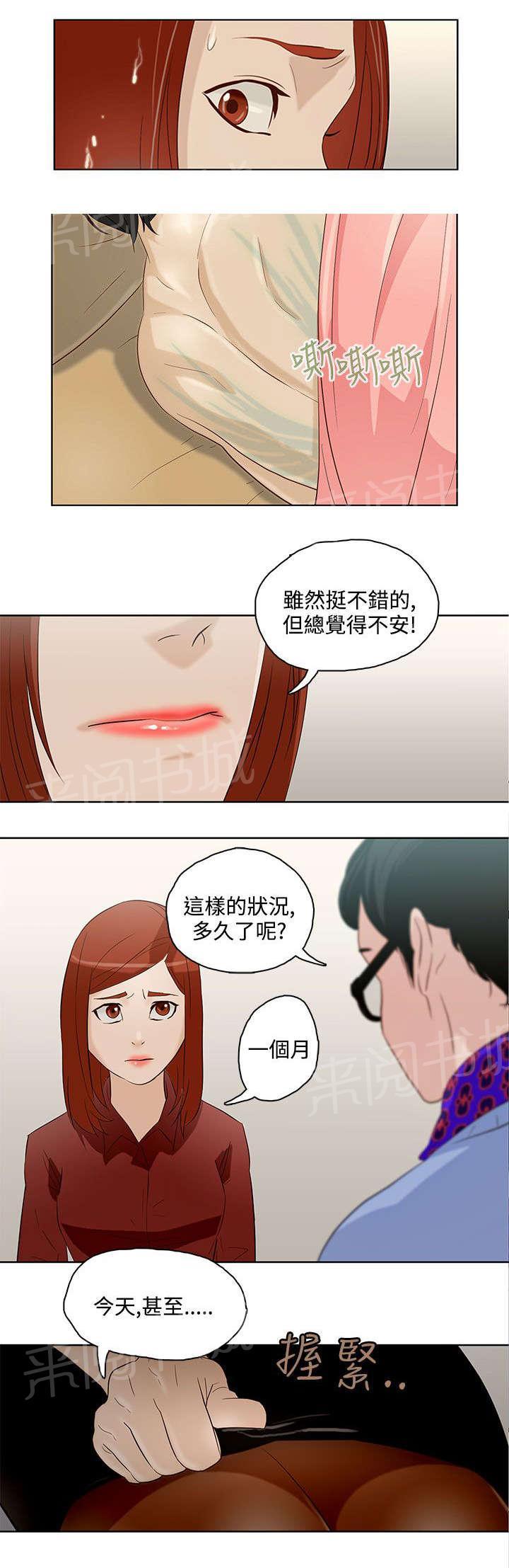 漫画安慰漫画,第5章：过分要求7图