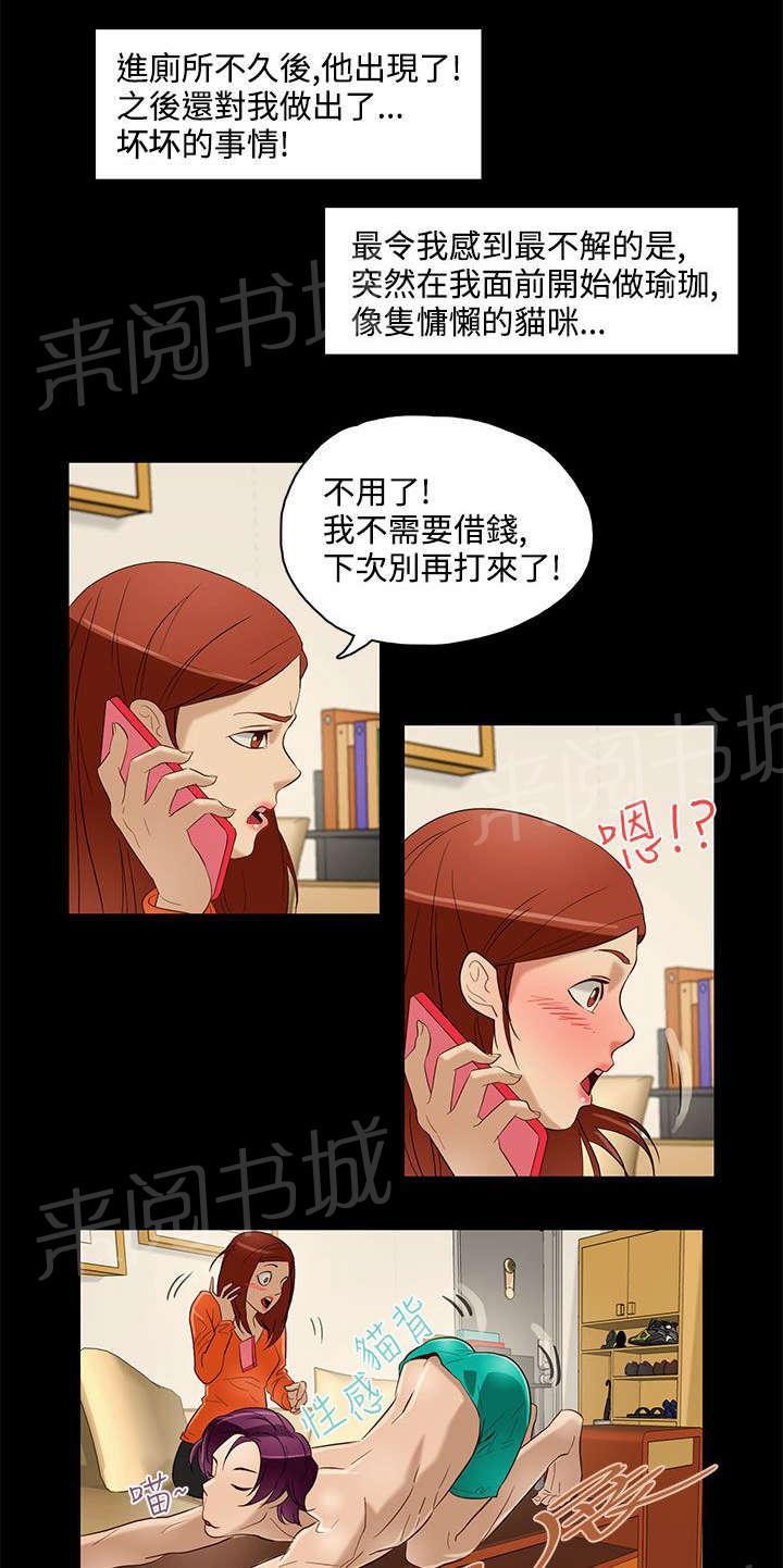赏罚关系漫画漫画,第10章：在意2图