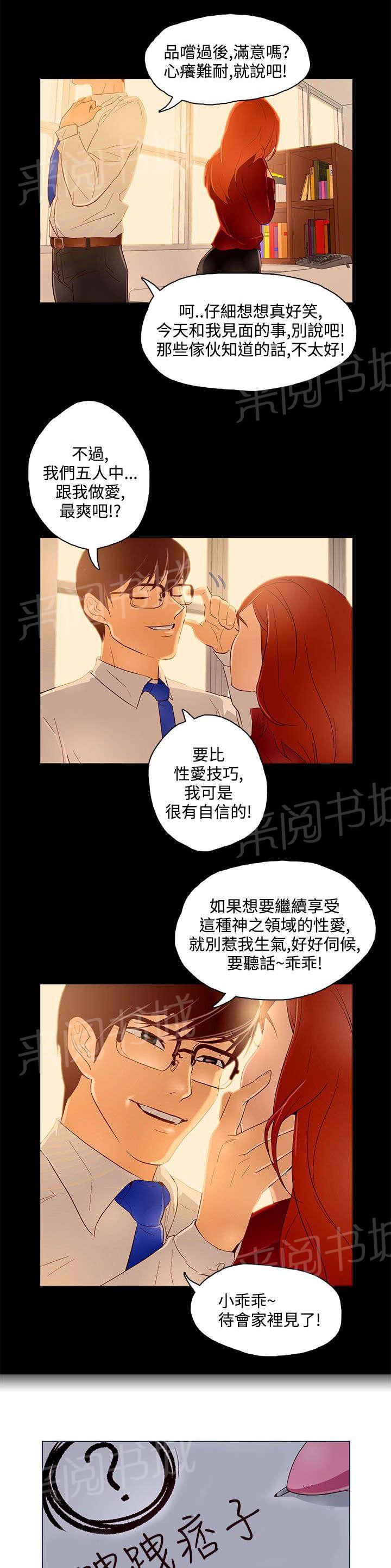 赏罚语录漫画,第6章：疑惑1图
