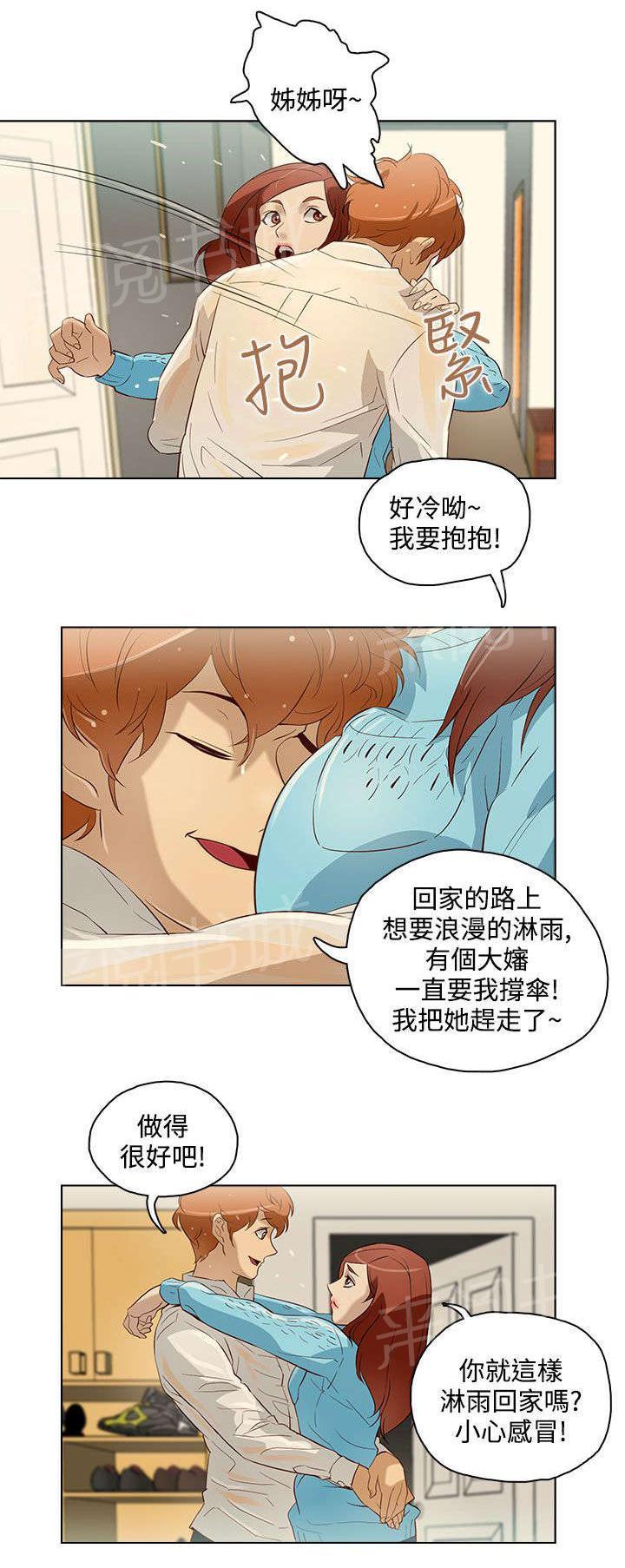 她们的安慰漫画漫画,第3章：找上门来7图