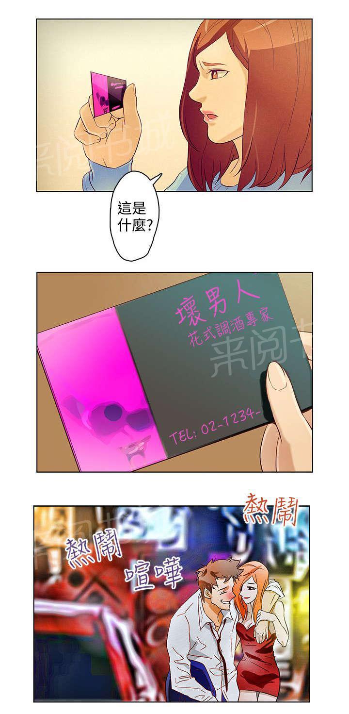 漫画崩溃时安慰图片漫画,第3章：找上门来7图