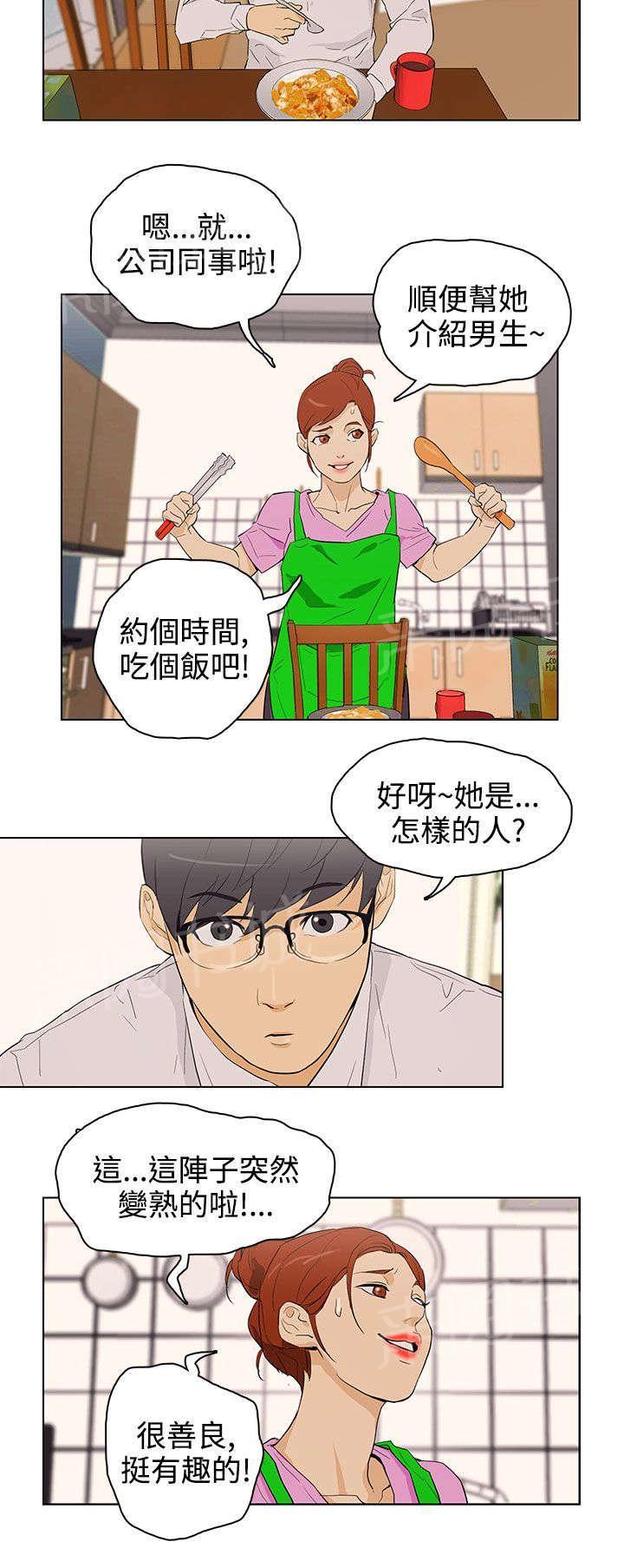 监狱题材的漫画漫画,第13章：接受命运8图