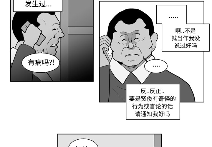 社团版漫画漫画,第4章：一样7图