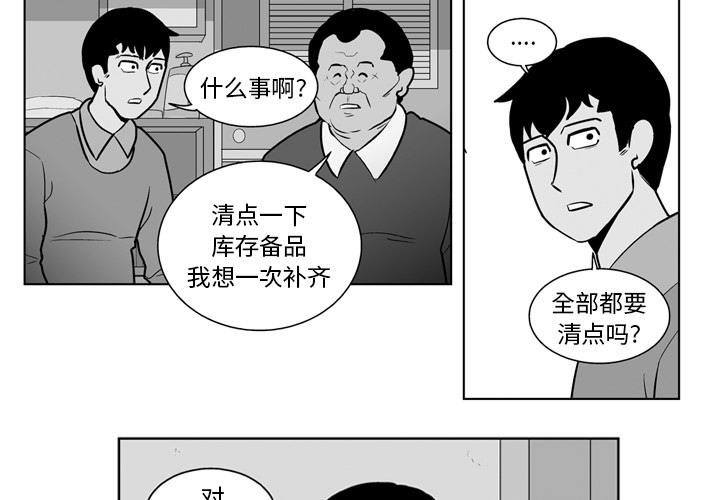 甜蜜社团漫画漫画,第1章：状况7图