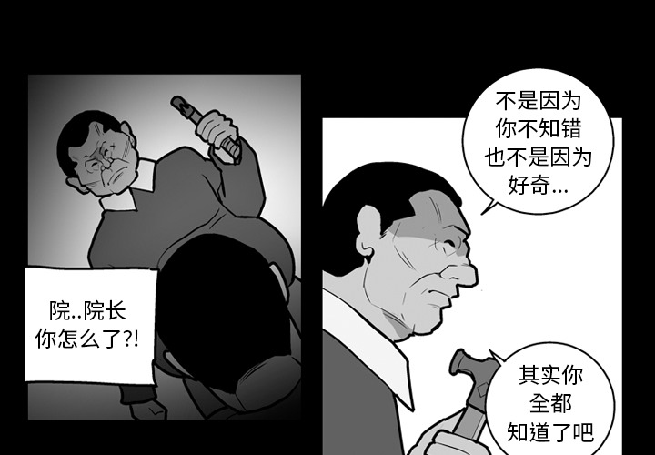 甜蜜社团漫画漫画,第6章：制止7图