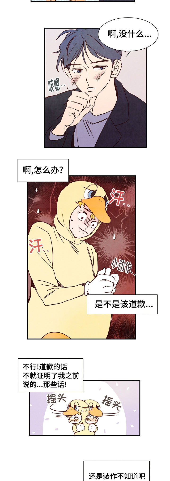 魔鬼(完结)漫画漫画,第1章：努力5图