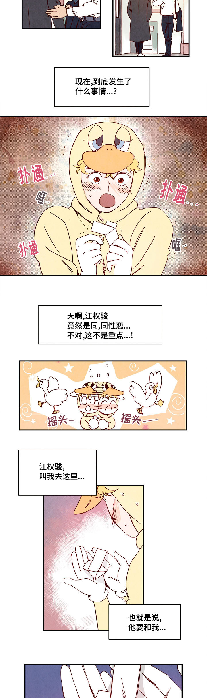 魔鬼(完结)漫画漫画,第2章：误会3图