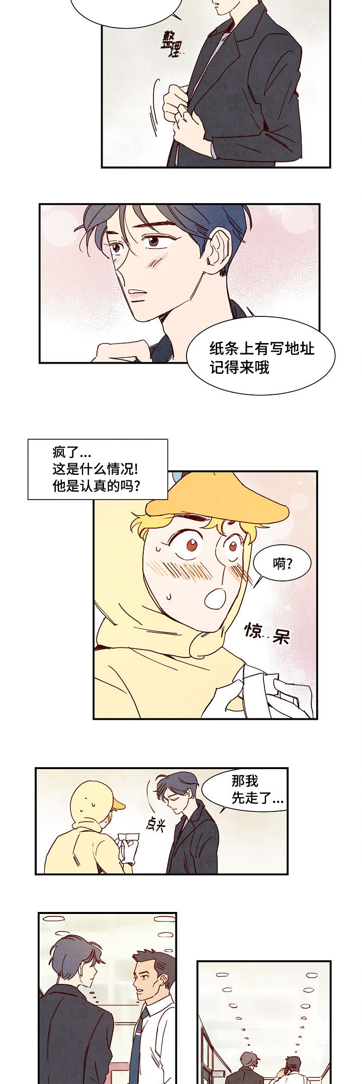 魔鬼(完结)漫画漫画,第2章：误会2图